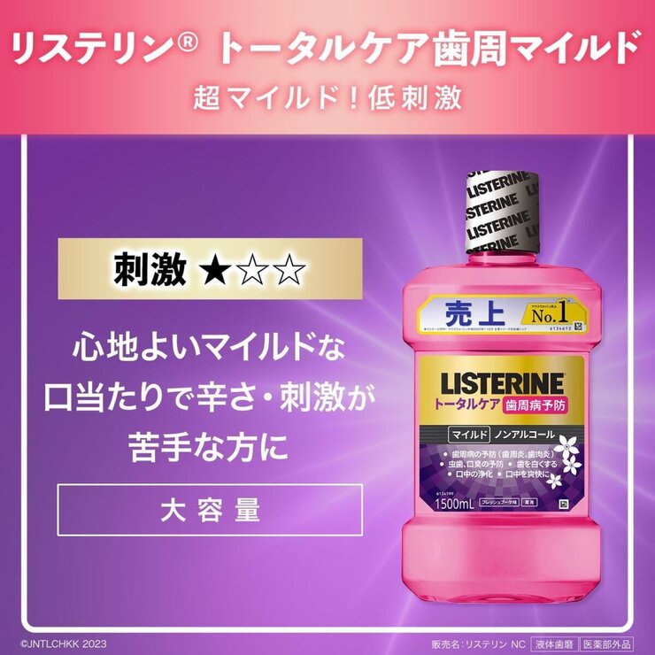 リステリン トータルケア 歯周マイルド 1L x 3本セット リステリン トータルケア 歯周マイルド 1L x 3本セット