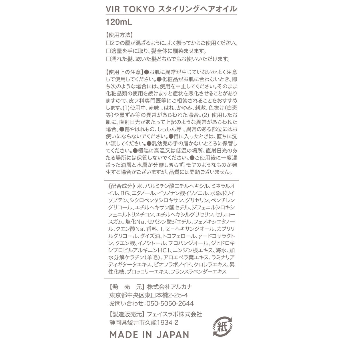VIR TOKYO スタイリングヘアオイル（金木犀の香り）120 mL x 2