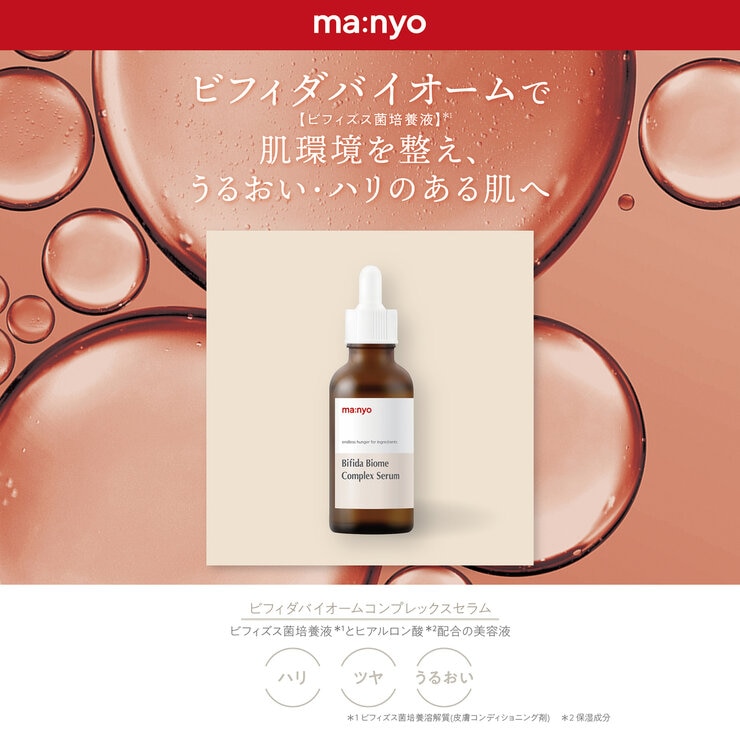 manyo ビフィダ バイオーム コンプレックス セラム 80mL