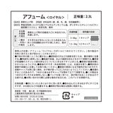 アフューム ブラックレーベル クラシックロイヤル 柔軟剤 詰め替え用 2300ml