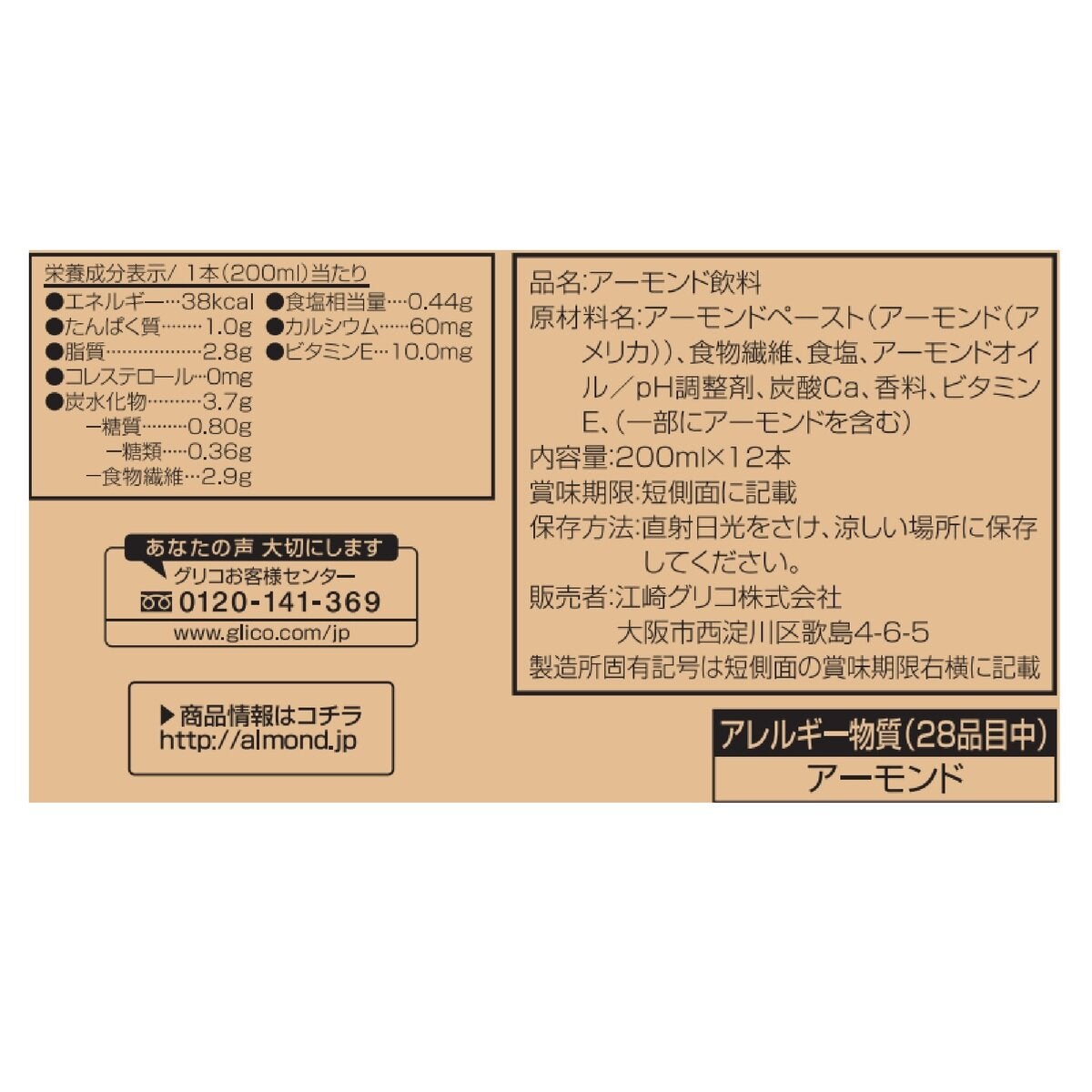 グリコ アーモンド効果 200ml x 12本入り グリコ アーモンド効果 200ml x 12本入り