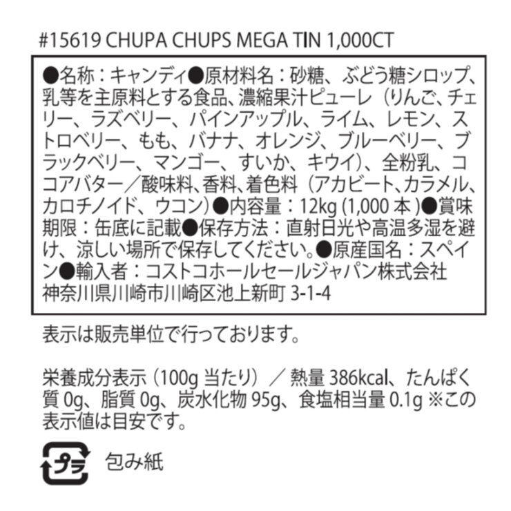 チュッパチャプス メガ缶 12kg 1,000本 チュッパチャプス メガ缶 12kg 1,000本