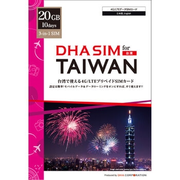 DHA SIM 台湾/10日20GB/4G回線/DHA-SIM-262