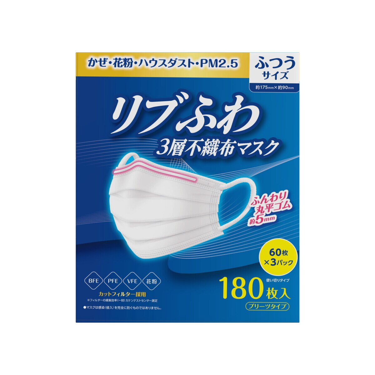 3層 不織布マスク ふつうサイズ 耳紐5ｍｍ 180枚 | Costco Japan