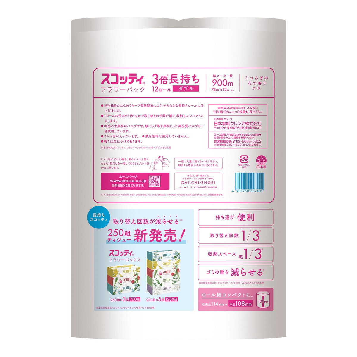 スコッティ トイレットティシュー フラワーパック 3倍長持ち 12ロール
