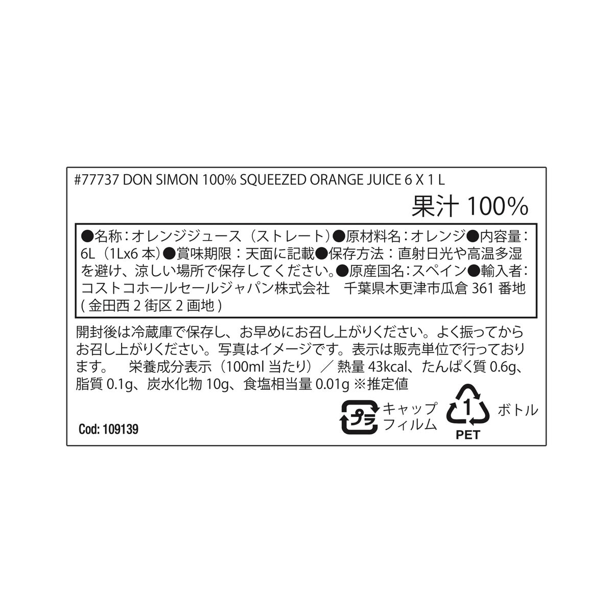 ドン・シモン 100% オレンジジュース 1L x 6本