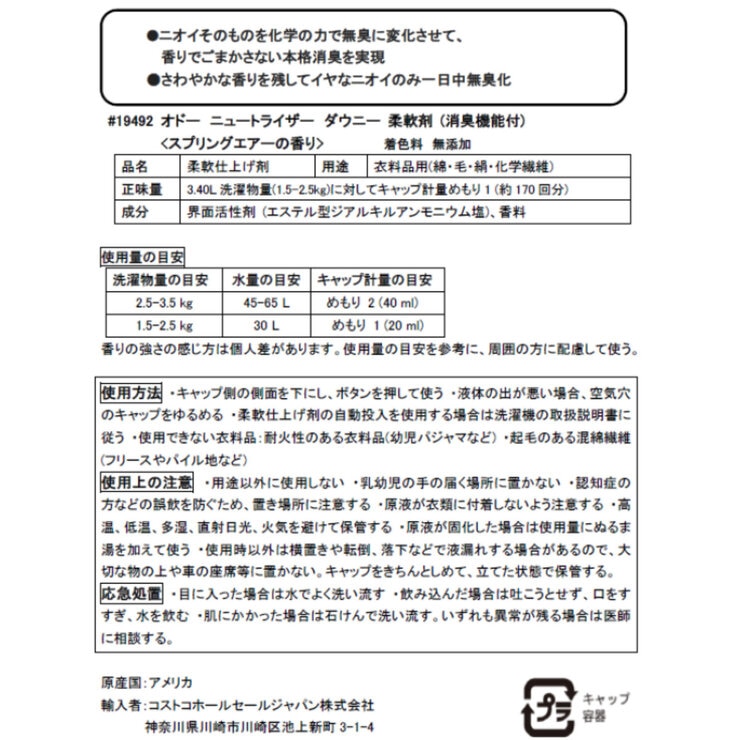 ダウニー オドー ニュートライザー 消臭成分入り衣料用柔軟剤 3.4L ダウニー オドー ニュートライザー 消臭成分入り衣料用柔軟剤 3.4L