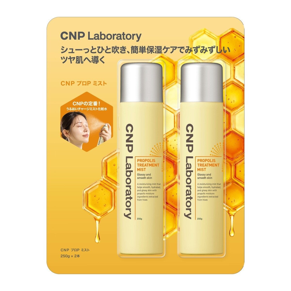 シーエヌピーラボラトリー CNP Laboratory ミスト化粧水 250g x 2