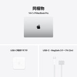Apple MacBook Pro 14インチ 12コアCPU/16コアGPU/Apple M4 Proチップ/24GB/512GB SSD シルバー