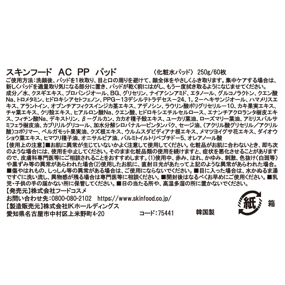 スキンフード ドングリ ポア ペプチドパッド 60枚 x 2個