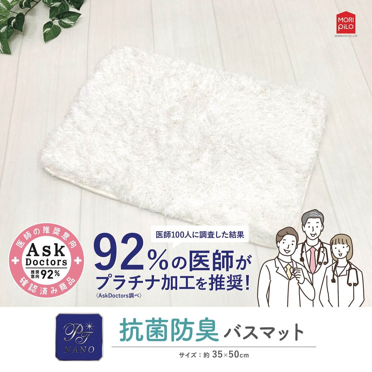Ask Doctors 抗菌防臭バスマット 35cm x 50cm 2枚組 アイボリー