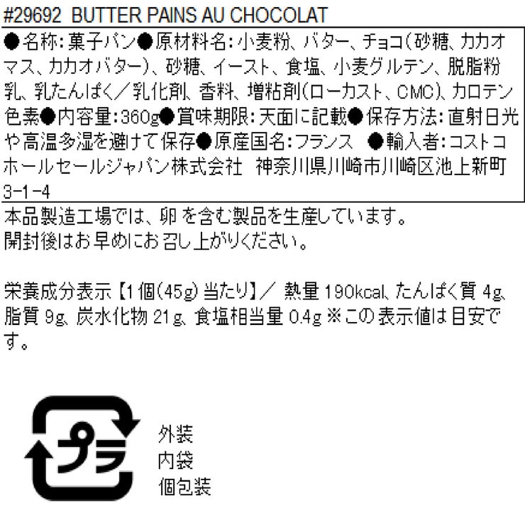 ラ フルネ ドレ バターパンオショコラ 8個入りx2パック ラ フルネ ドレ バターパンオショコラ 8個入りx2パック
