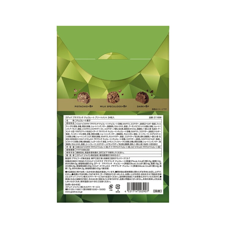 ゴディバ プチクランチチョコ アソート ピスタチオ 24粒 ゴディバ プチクランチチョコ アソート ピスタチオ 24粒