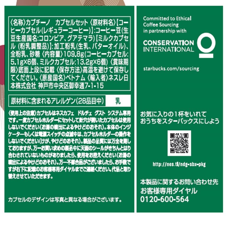 スターバックス ドルチェグスト互換 カプチーノ 6杯分 x 3箱 スターバックス ドルチェグスト互換 カプチーノ 6杯分 x 3箱