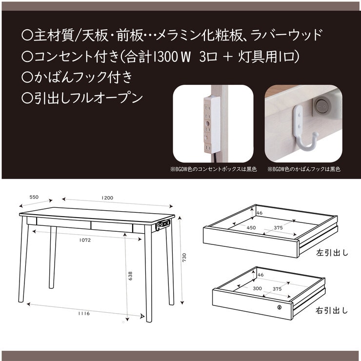ルトラ デスク 120cm幅 ダークウォルナット SDD-732