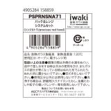イワキ ニューパック & レンジ 7点セット シンジカトウシリーズ