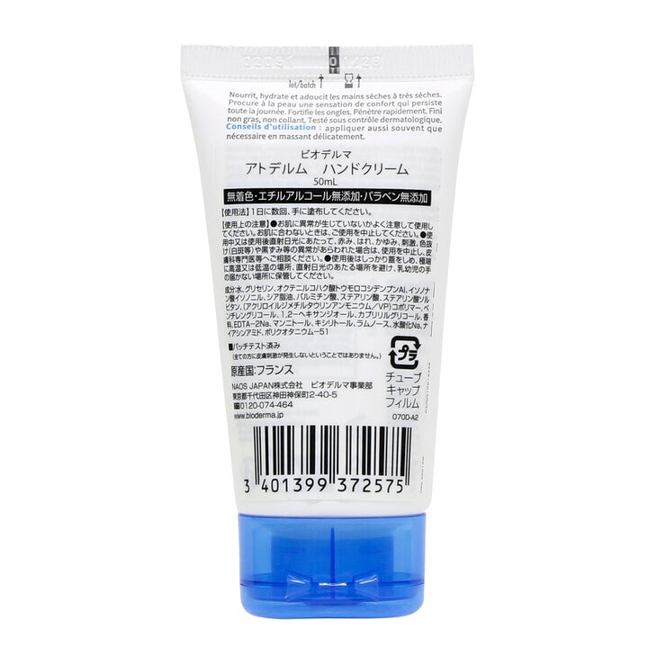 ビオデルマ アトデルム ハンドクリーム 50ml