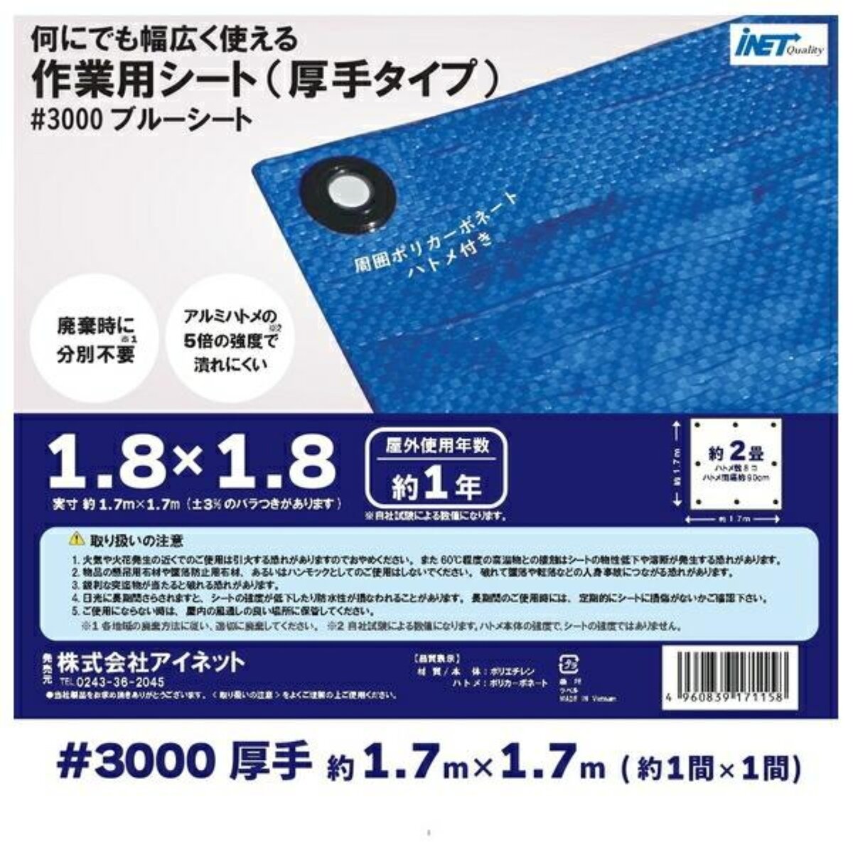 アイネット #3000ブルーシート 1.8 x 1.8m