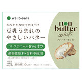 Well Beans 豆乳うまれのやさしいバター ノンバターホワイト 200g x 3個