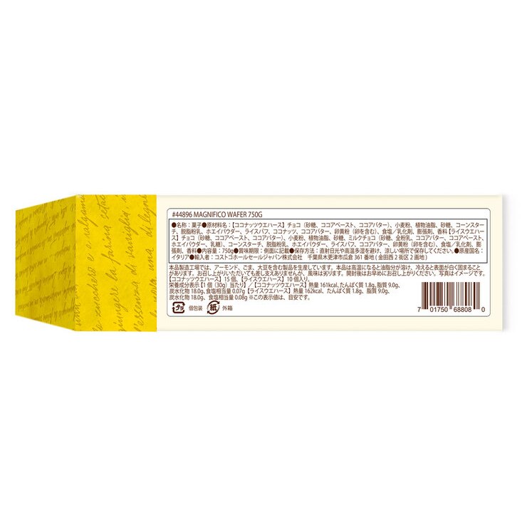 ヴィセンチ マニフィコ ライス&ココナッツ ウエハース 750g ヴィセンチ マニフィコ ライス&ココナッツ ウエハース 750g