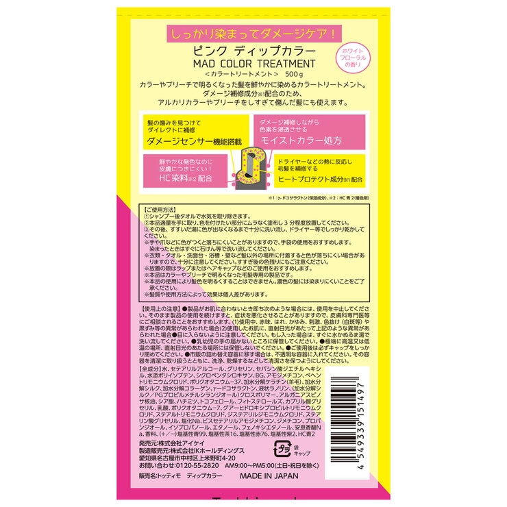 TOTTIMO! ディップカラー トリートメント 500g x 2 ピンク