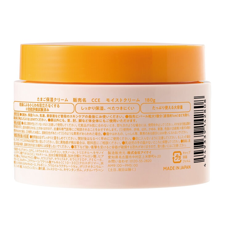 Cocoegg たまご保湿クリーム 180g x 2個セット