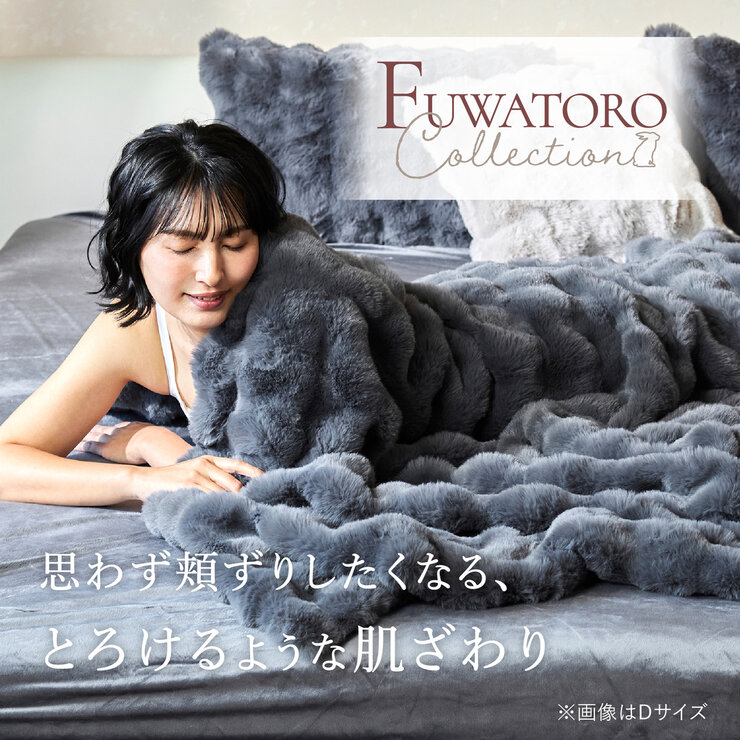 ふわとろ 寝具カバー 4点セット セミダブル シーツ・布団カバー・枕カバー x 2　ダークグレー