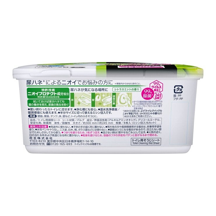 トイレクイックル ニオイ予防プラス シトラスミントの香り 8枚入り トイレクイックル ニオイ予防プラス シトラスミントの香り 8枚入り