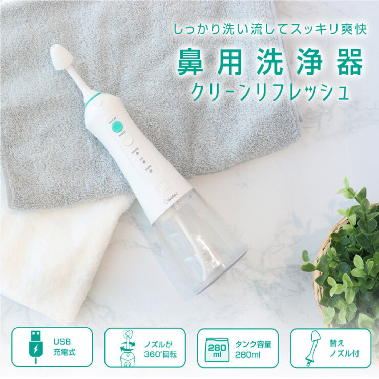 ドリテック 鼻用洗浄器 クリーンリフレッシュ&クリーンリフレッシュコンパクト セット
