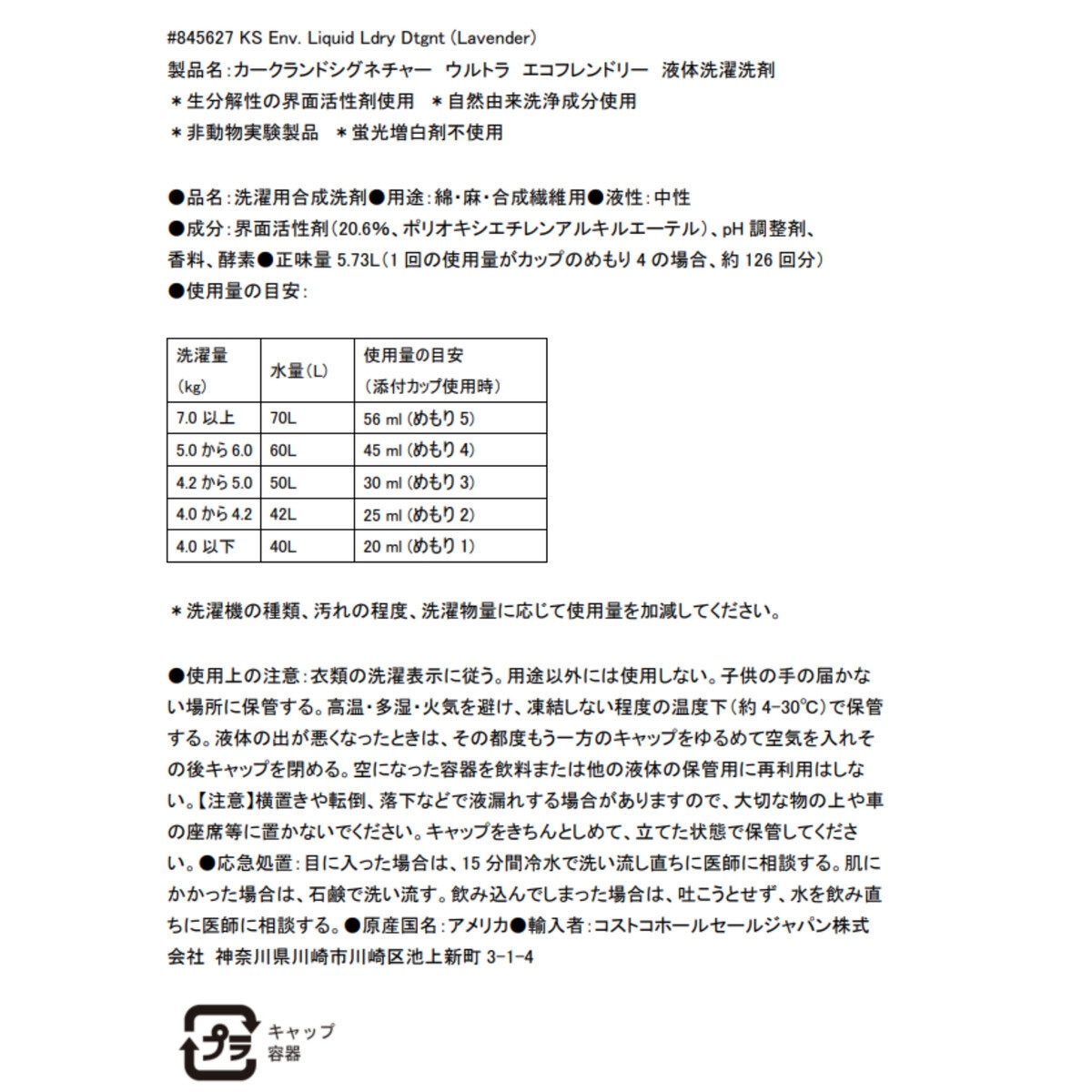 カークランドシグネチャー エコフレンドリー 液体洗濯洗剤 5.7L 126回