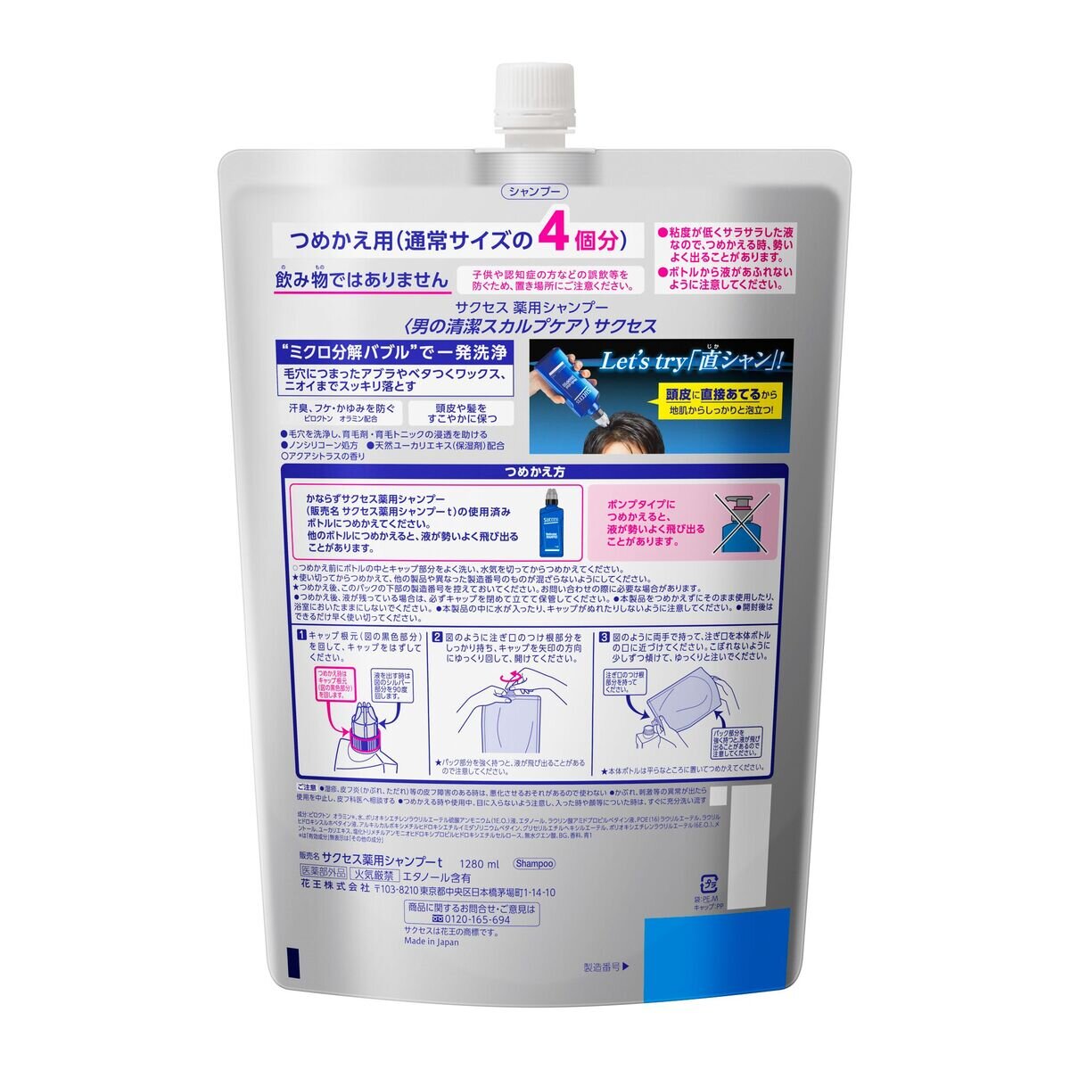 サクセス薬用シャンプー 詰め替え用 1280mL