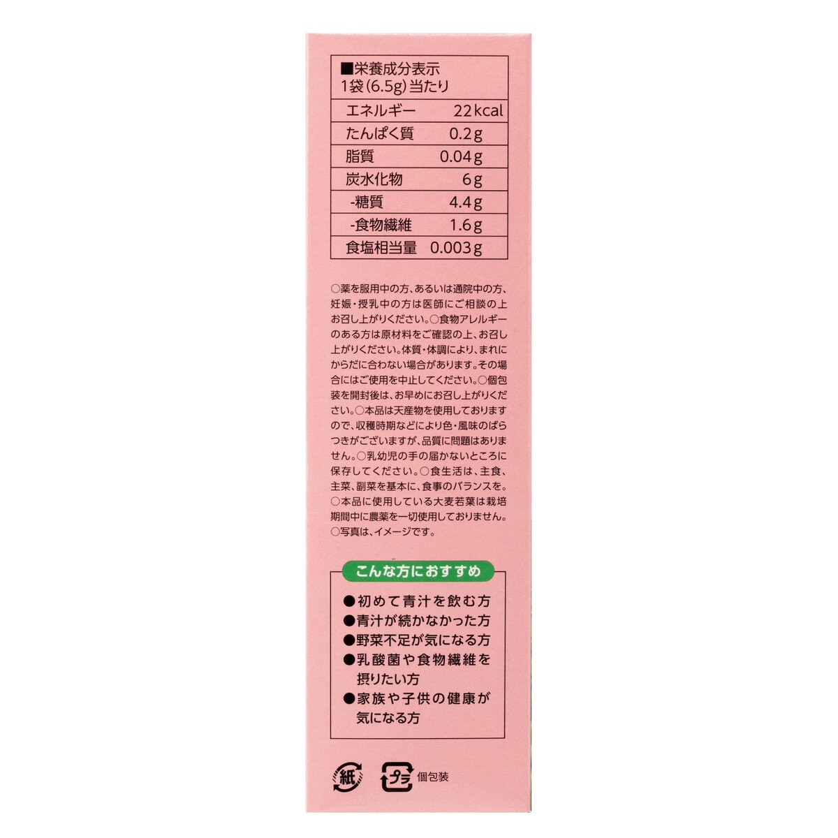 白桃青汁ｘ乳酸菌 12袋 3箱セット