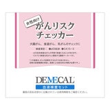 がんリスクチェッカー女性向け