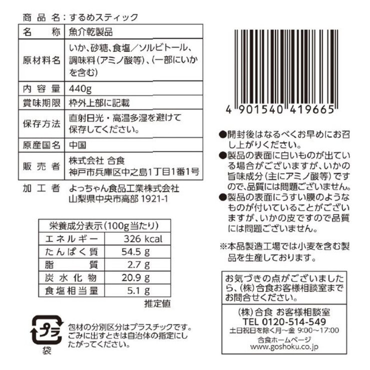 合食 するめスティック 440g