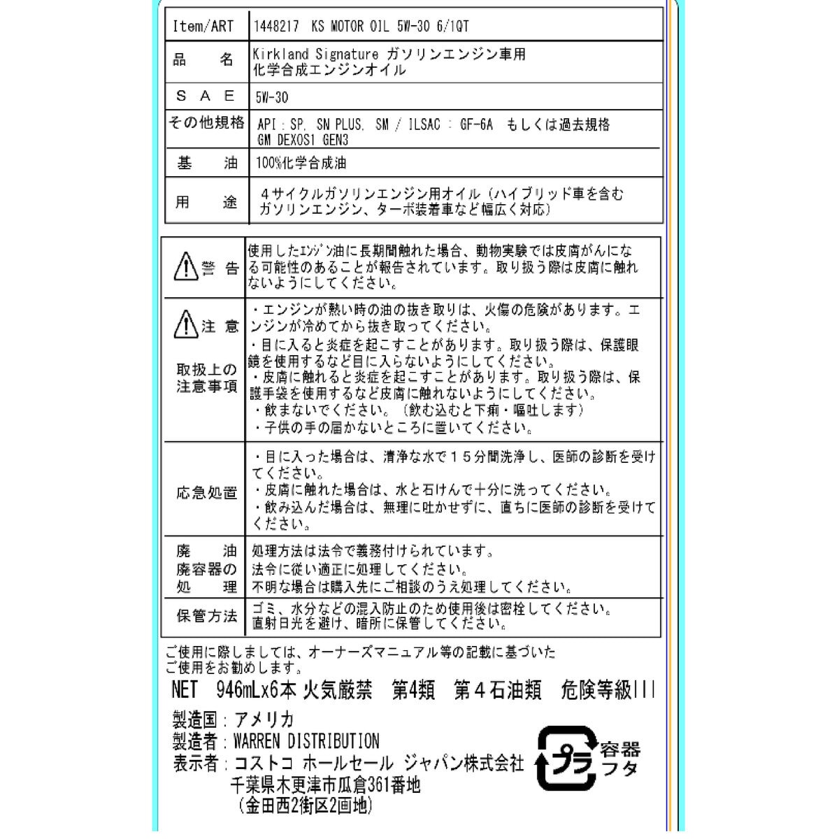 カークランドシグネチャー エンジンオイル 5W30 946ml x 6本