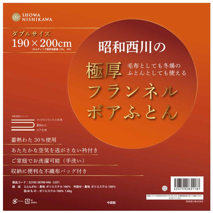 昭和西川 フランネルボア掛け布団 ダブル グレー