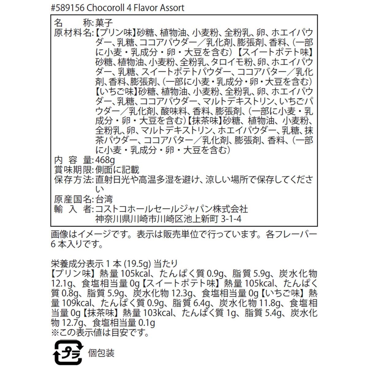 義美(イーメイ)食品 チョコロール 4 種アソート 24本