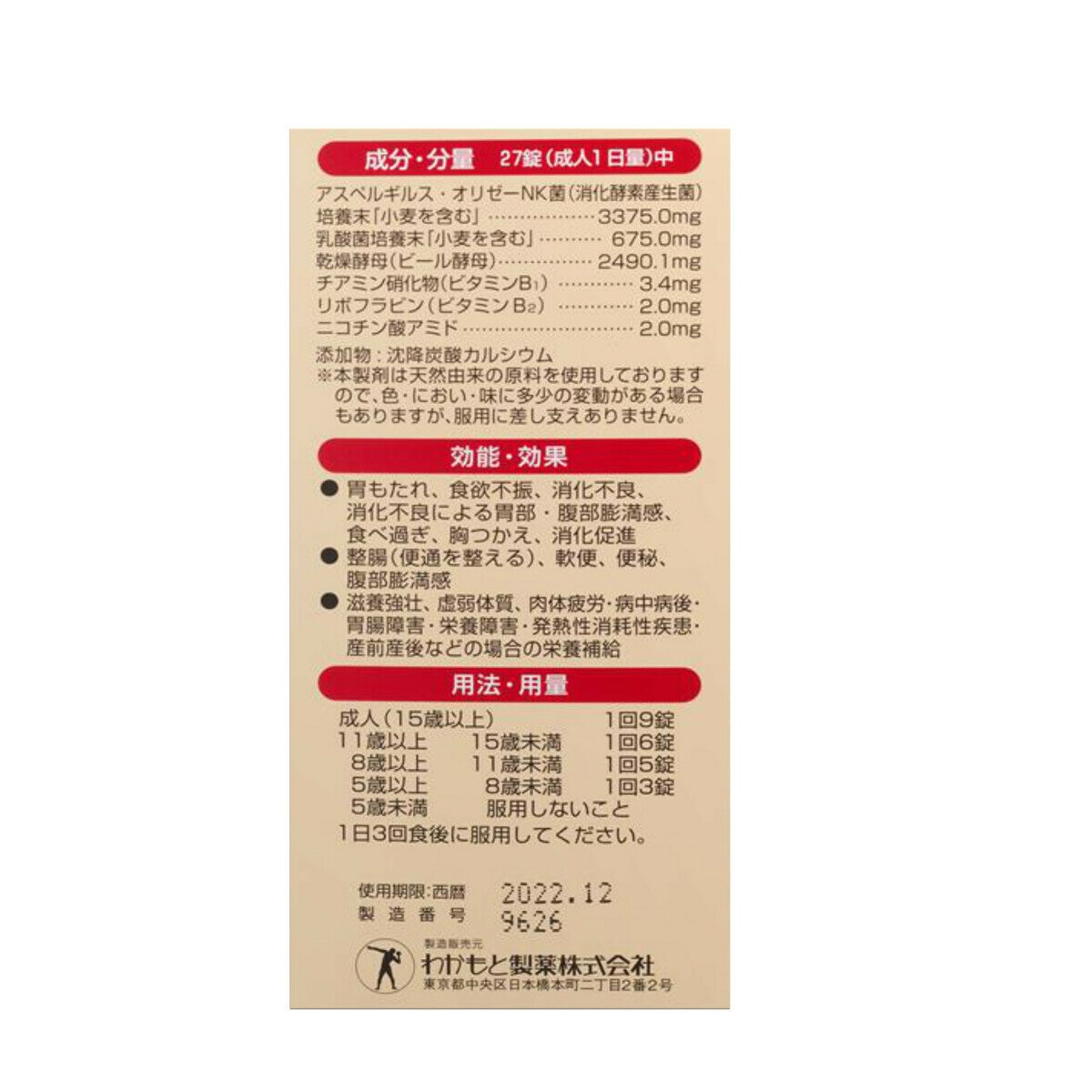 【指定医薬部外品】 強力ワカモト 1000錠