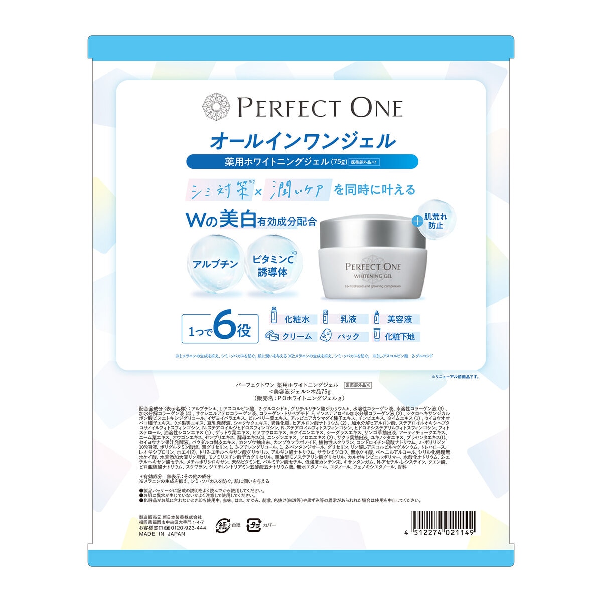 ホワイトニングジェル特別セット