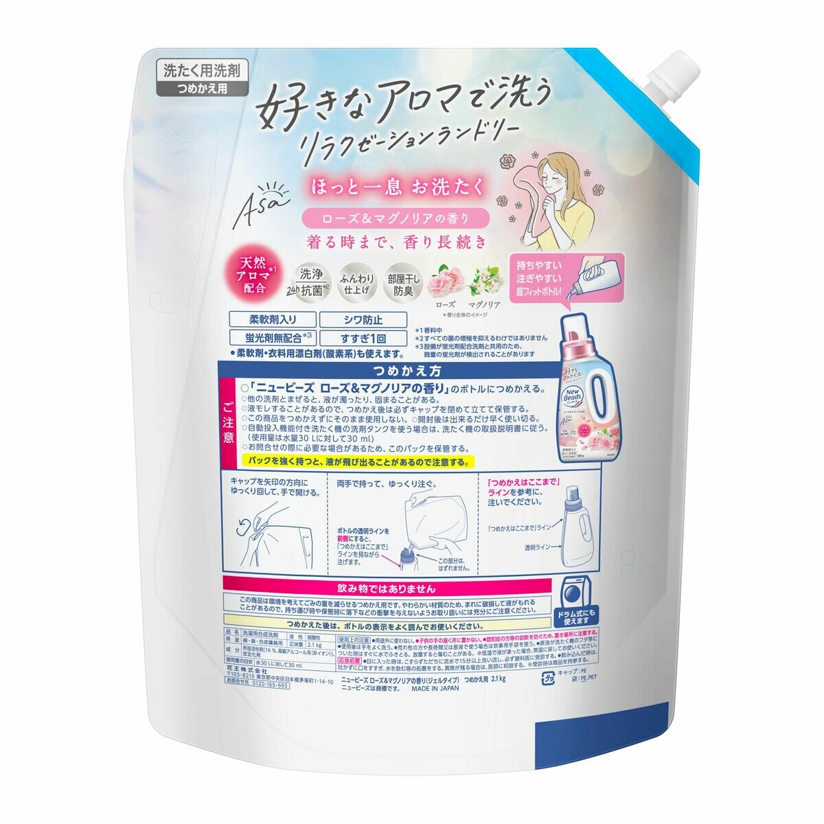 ニュービーズ 衣料用洗濯洗剤 ローズ & マグノリアの香り 詰替え 2.1kg x 4パック　