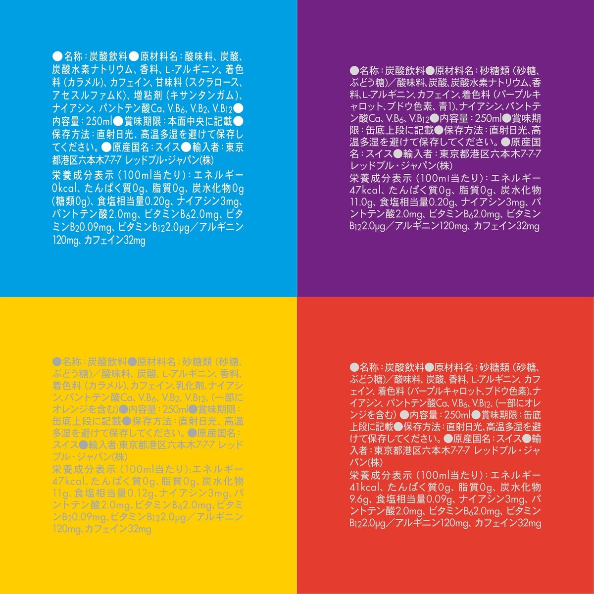 レッドブル バラエティーパック 2025年春バージョン 250ml x 12缶