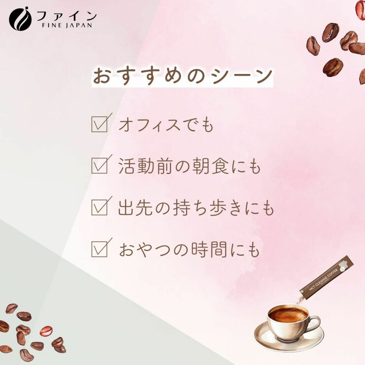 ファイン MCT クレンズコーヒー 30包