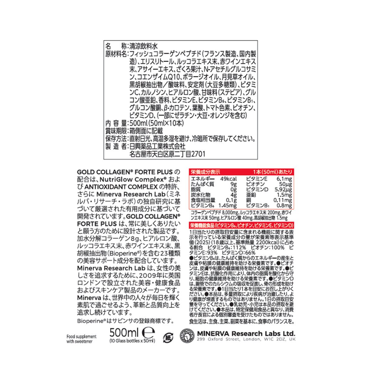 ゴールドコラーゲン FORTE PLUS 10本入り