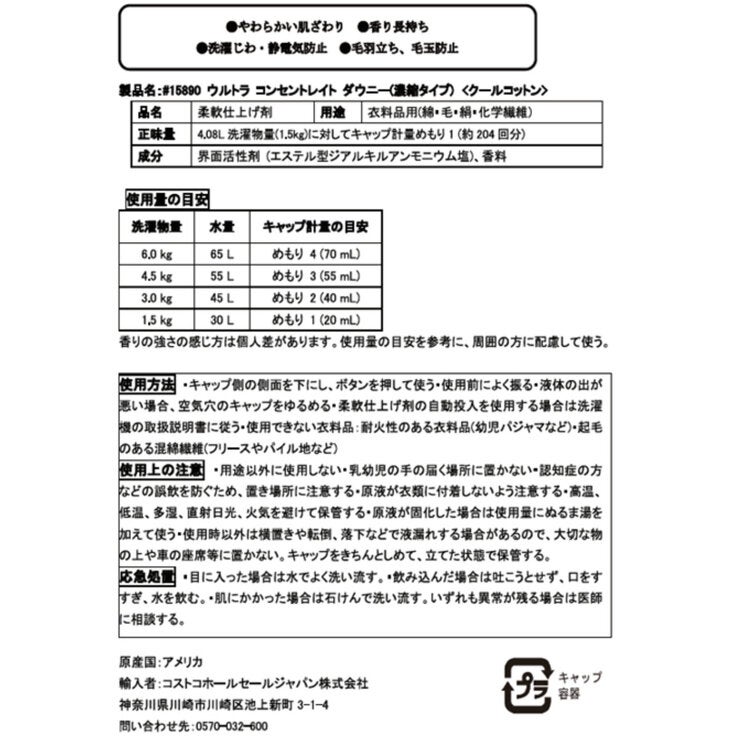 ダウニー クールコットン 4L