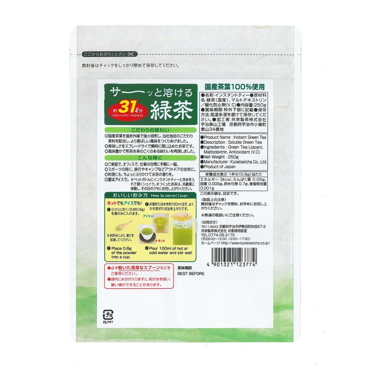 森半 溶ける緑茶 250g 森半 溶ける緑茶 250g