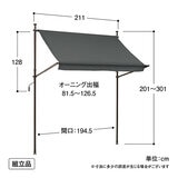 タカショー クールサマーオーニング 2000 チャコールグレー CSA-20C3