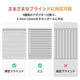 スイッチボットブラインドポール（ソーラー充電） W2701600