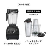 バイタミックス E520 Explorian Blender ホワイト | Costco Japan