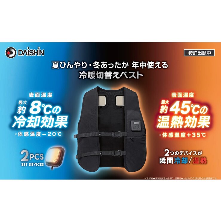 大進 冷暖切替えベスト IWV-24F | Costco Japan