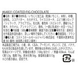 チョコレート フィグ 500g